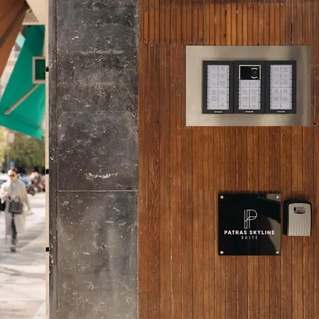 Διαμέρισμα Skyline Πάτρα